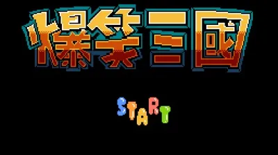 Bao Xiao San Guo (Asia) (Alt)