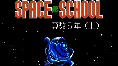 NHK Gakuen - Space School - Sansu 5 Nen (Jou)